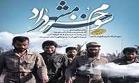 سالروز فتح خرمشهر گرامی باد